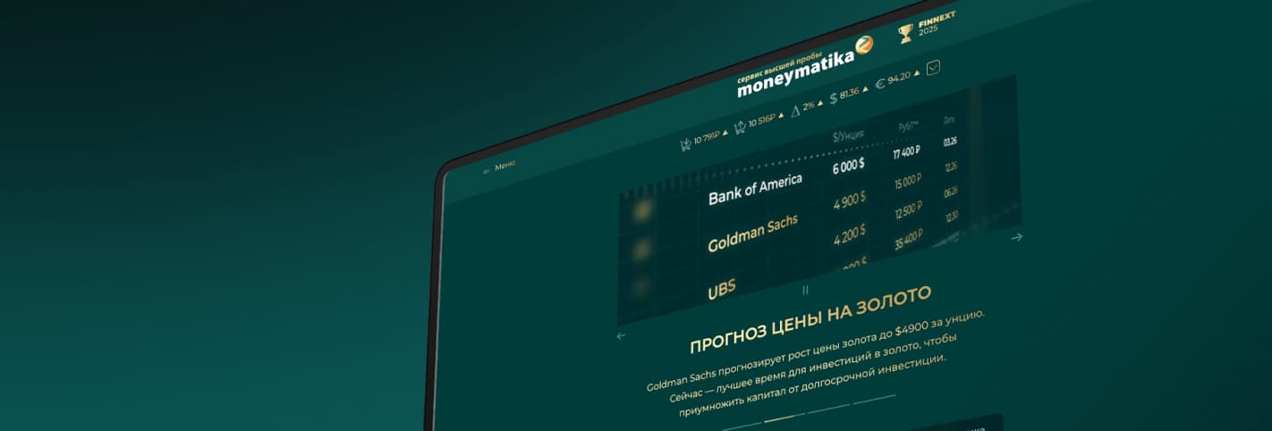 Кейс Moneymatica – Дизайн сайта